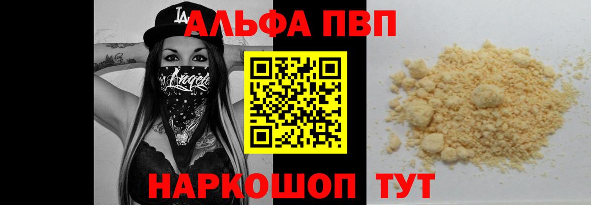Углич  А ПВП кристаллы  Альфа ПВП  Alpha-PVP Crystall  APVP VHQ  Вход с VPN 