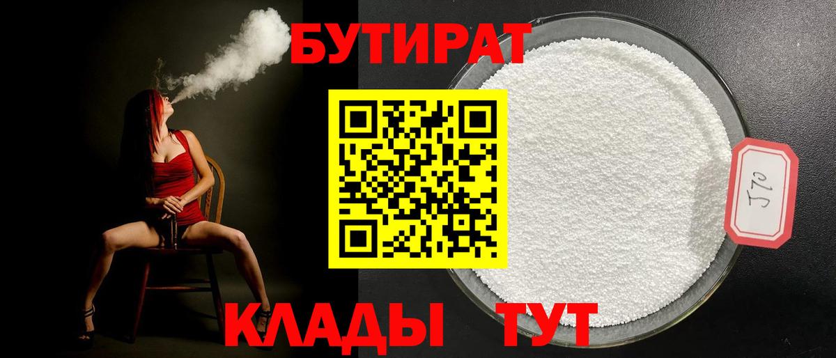 БУТИРАТ бутик Углич