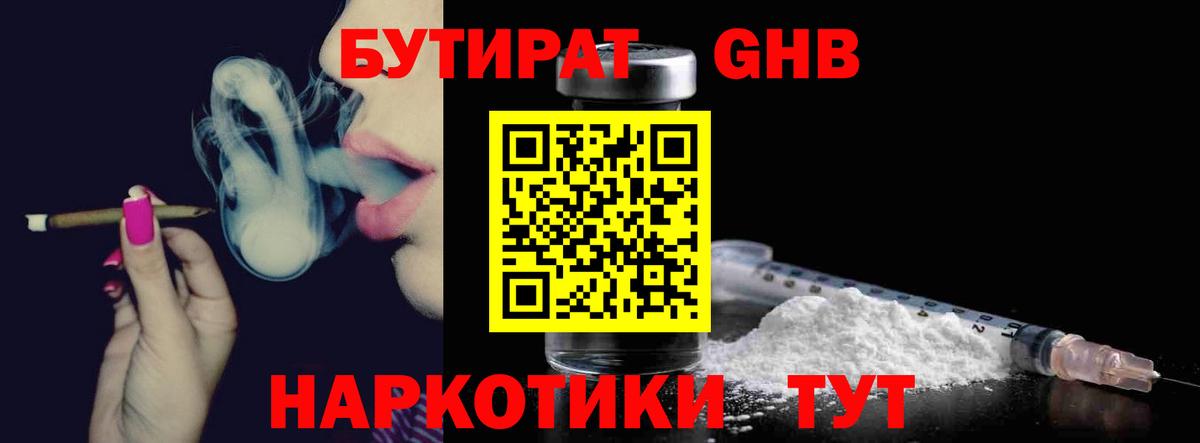 БУТИРАТ  БУТИРАТ Butirat  Вход с VPN  Углич 