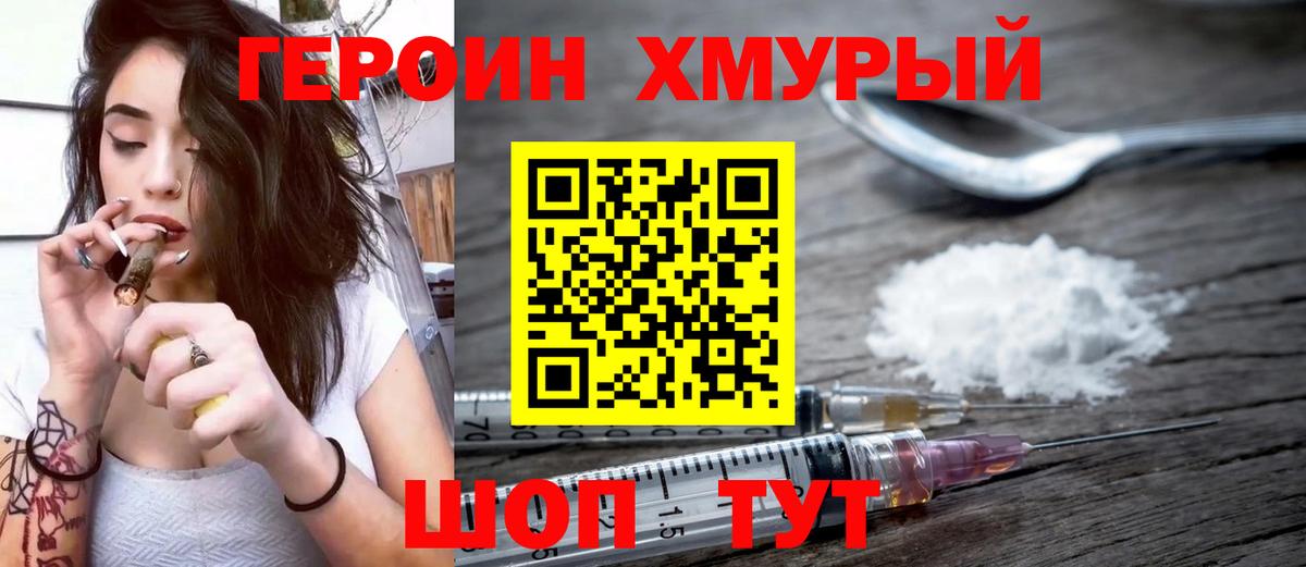 Героин белый Углич