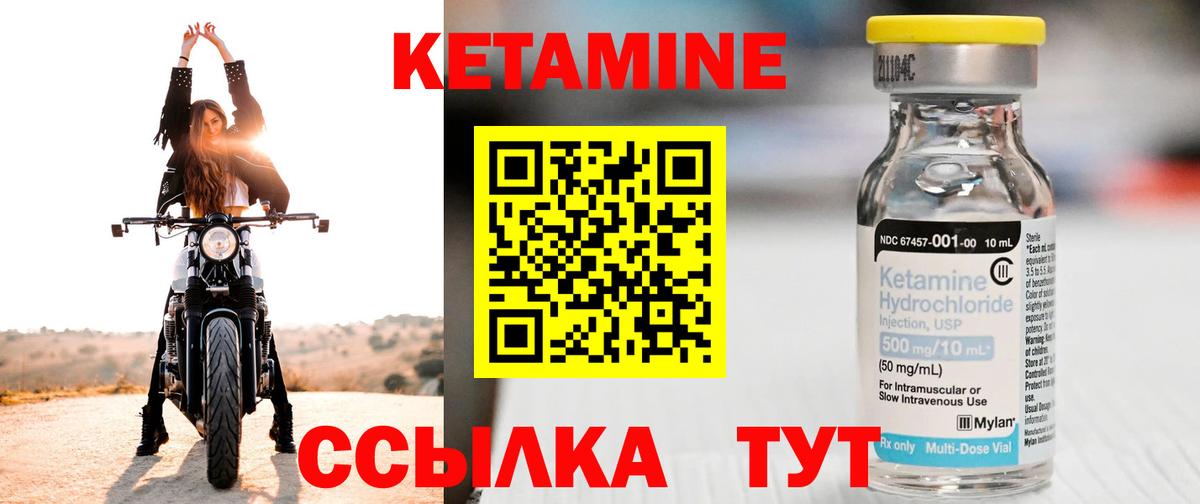 КЕТАМИН ketamine Углич