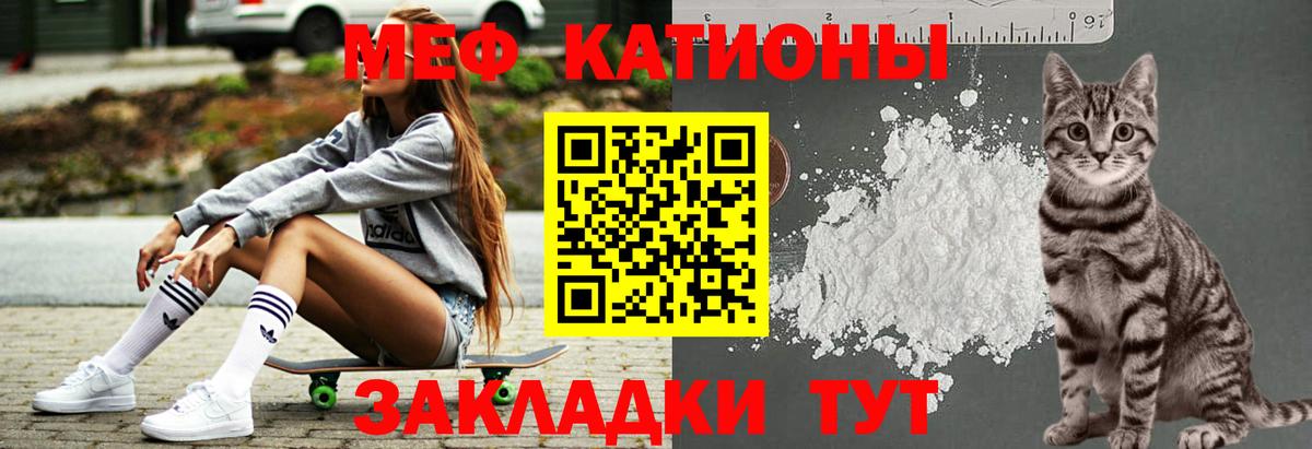 Меф мяу мяу кристаллы Углич