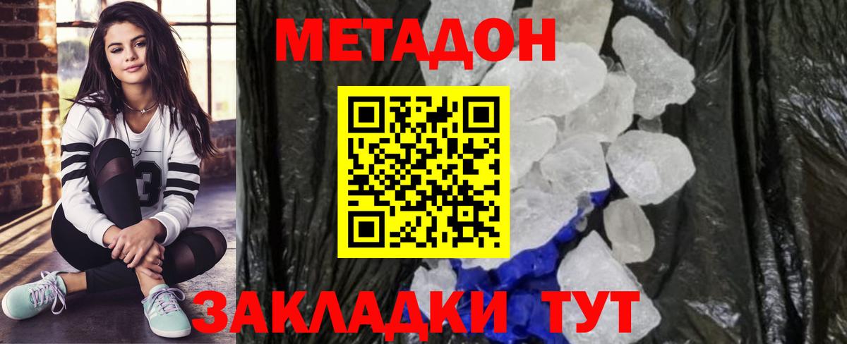 МЕТАДОН белоснежный  Вход с VPN  Углич  Метадон мёд 