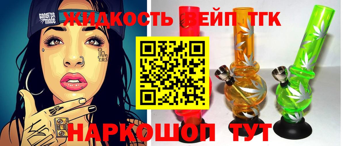 Углич  ТГК вейп  Вход с VPN 